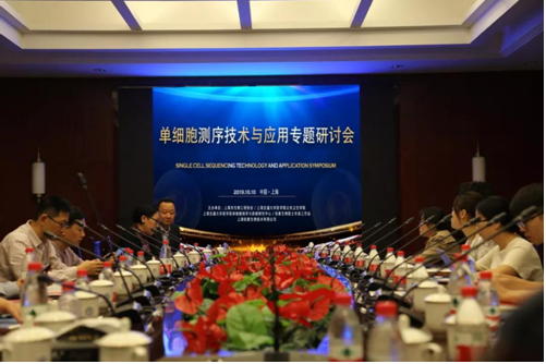 AG贵宾厅单细胞测序技术与应用研讨会