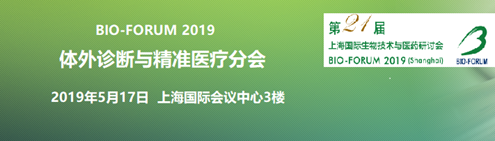 AG贵宾厅体外诊断与精准医疗分会