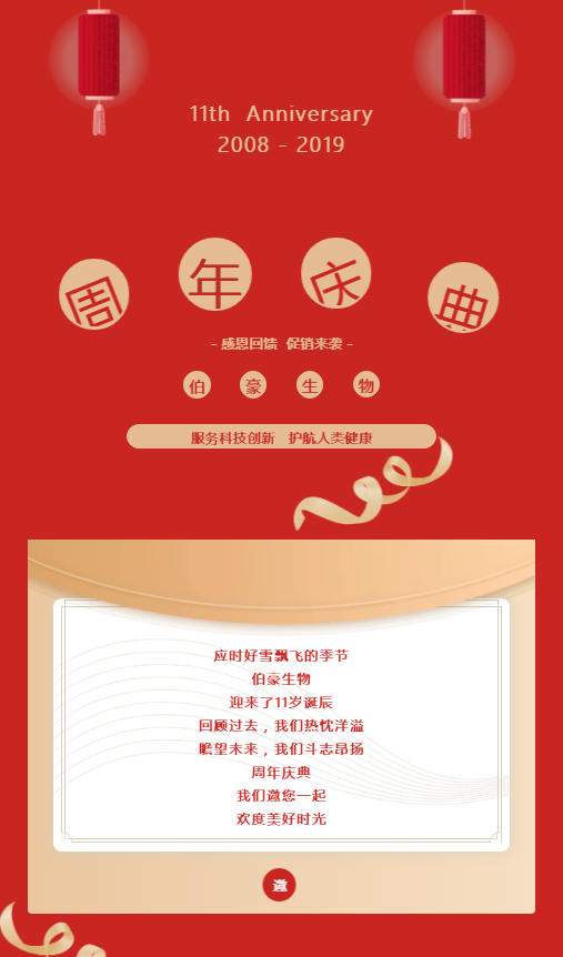 AG贵宾厅 11 周年庆
