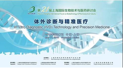 AG贵宾厅参加第 21 届上海国际生物技术与医药研讨会