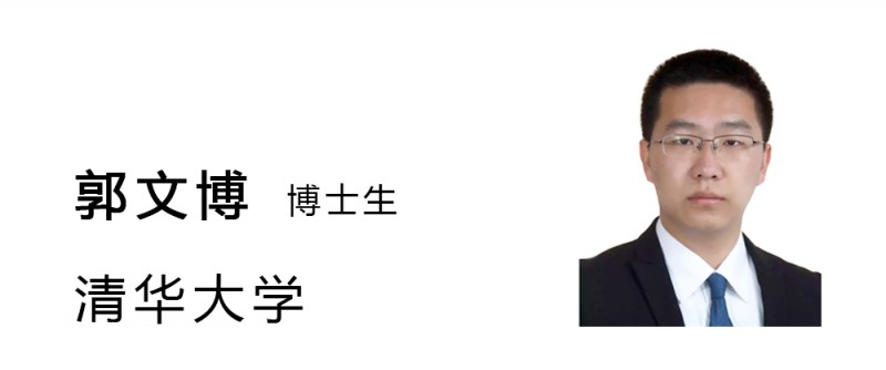 AG贵宾厅特邀清华大学郭文博博士生