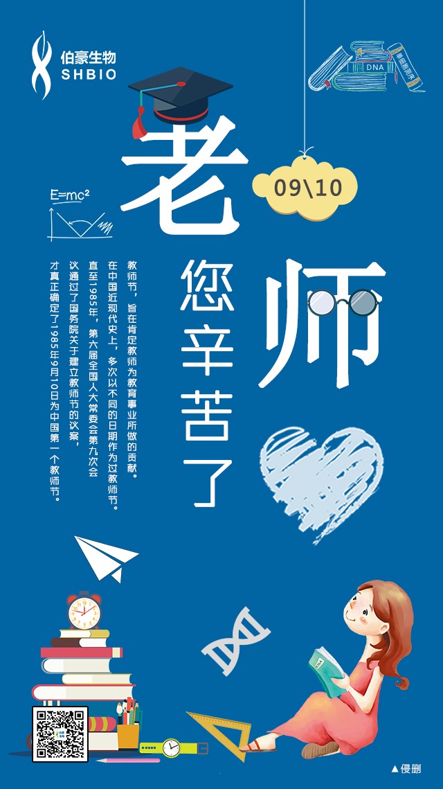 AG贵宾厅教师节贺图