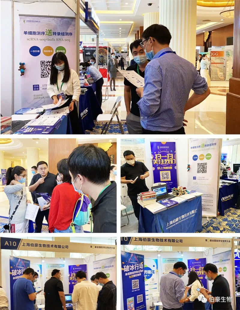 AG贵宾厅应邀参展第五届全国发育生物学大会 6
