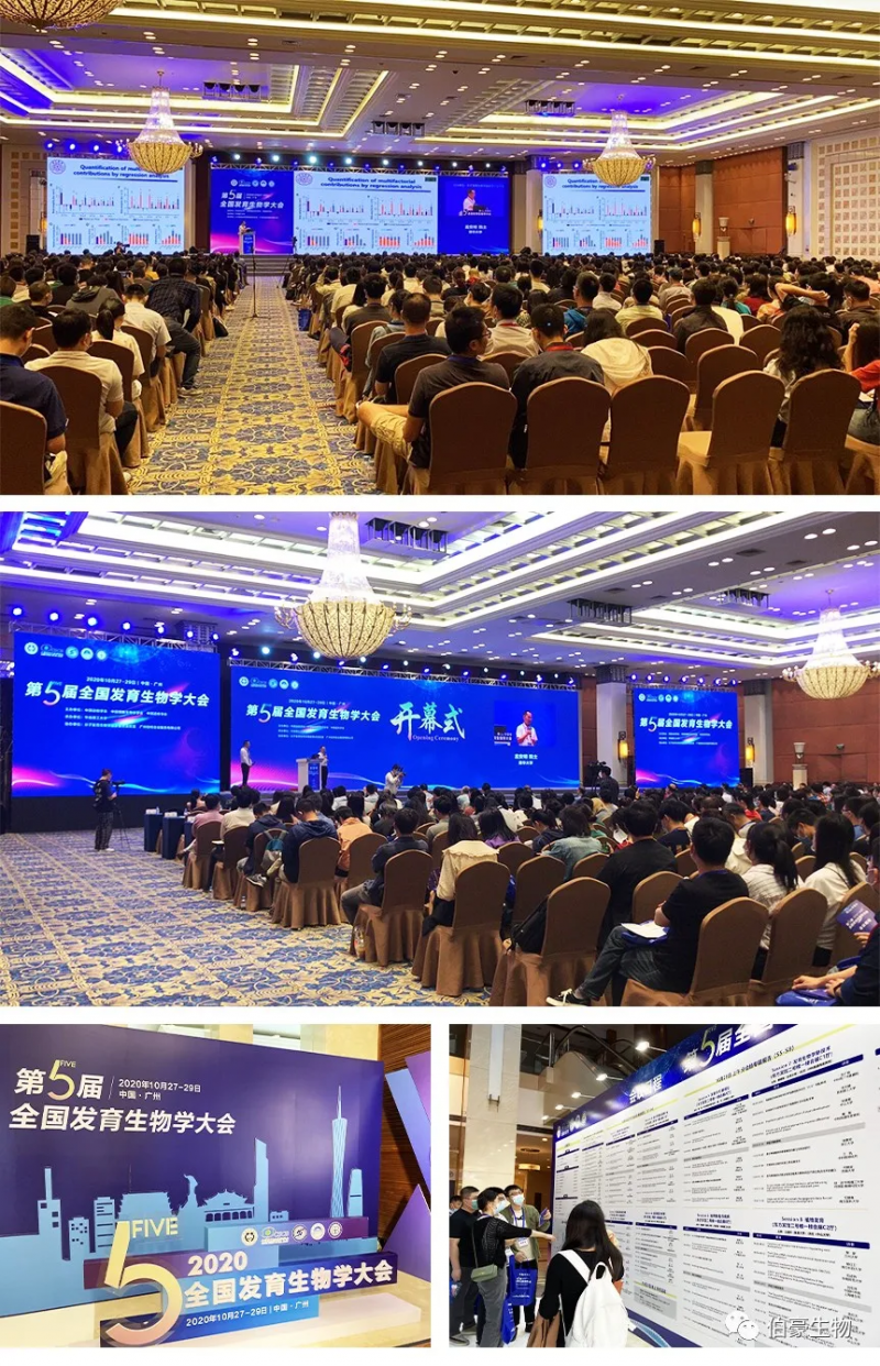 AG贵宾厅应邀参展第五届全国发育生物学大会 1