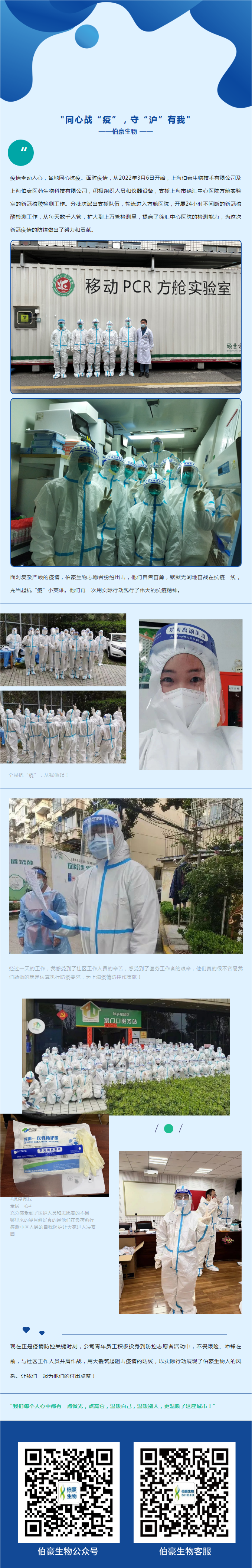 豪力量_同心战“疫”，守“沪”有我
