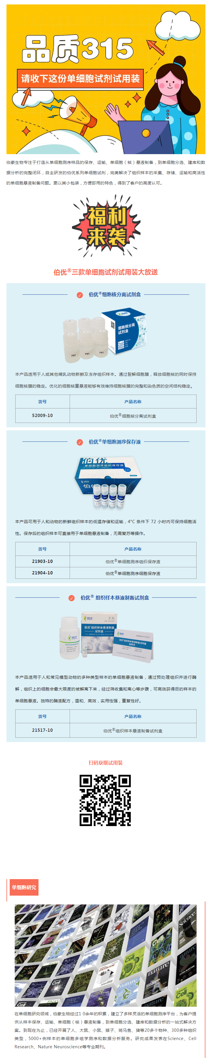 品质 315_单细胞试剂试用装免费领取！