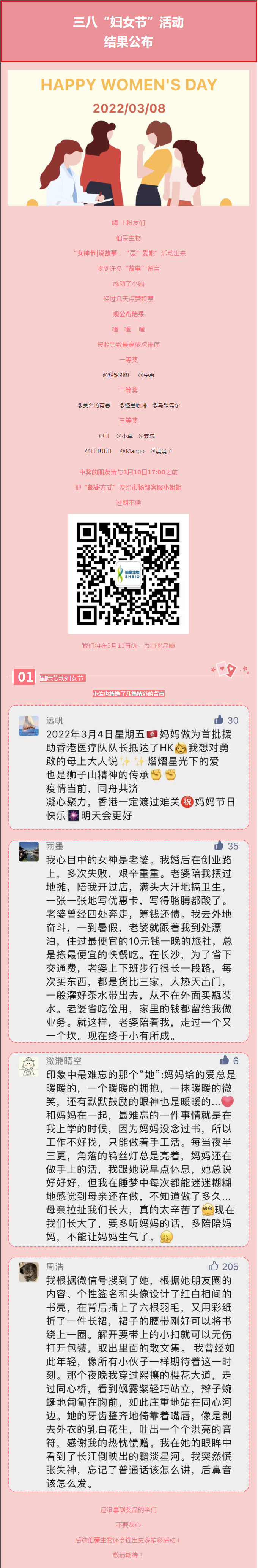 中奖公布_说故事，“豪”爱她