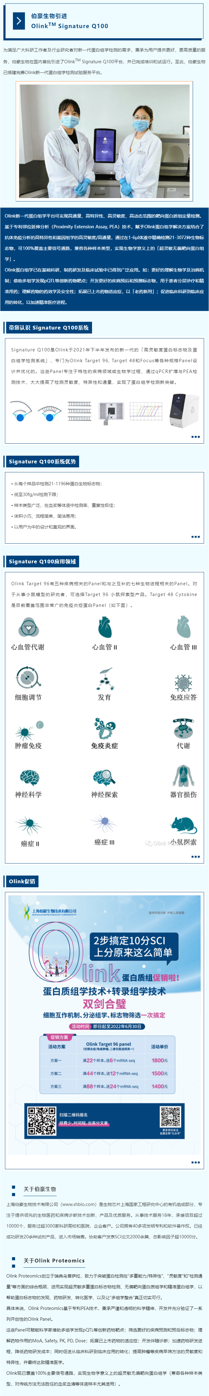 AG贵宾厅引进 Olink 平台，新一代蛋白组学解决方案落地