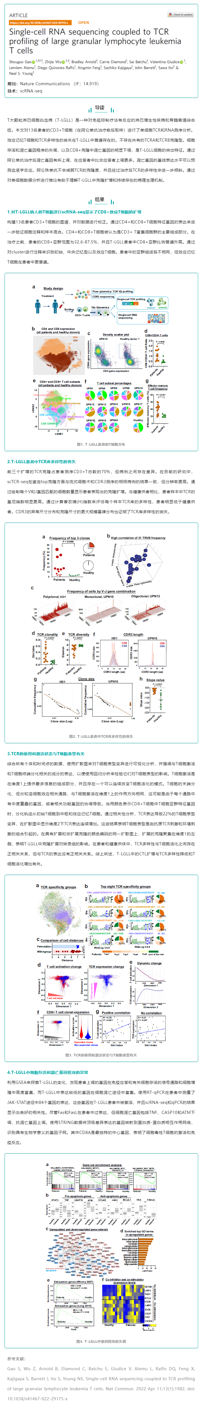文献解读_T-LGLL 的 scRNA-seq 与 TCR 分析