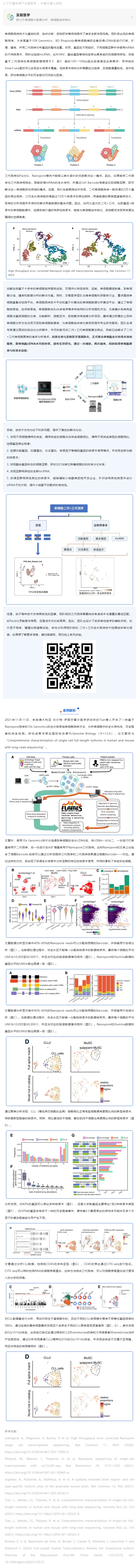 AG贵宾厅联合及智医学推出：基于单细胞全长转录本测序的全新临床转化应用探索
