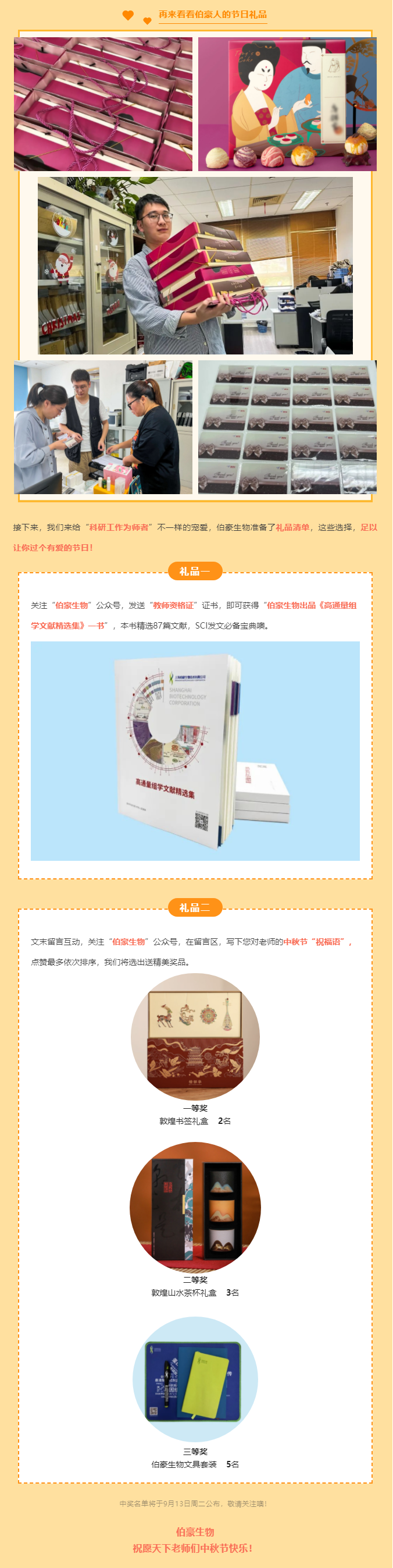 礼赞教师节情满中秋月 2