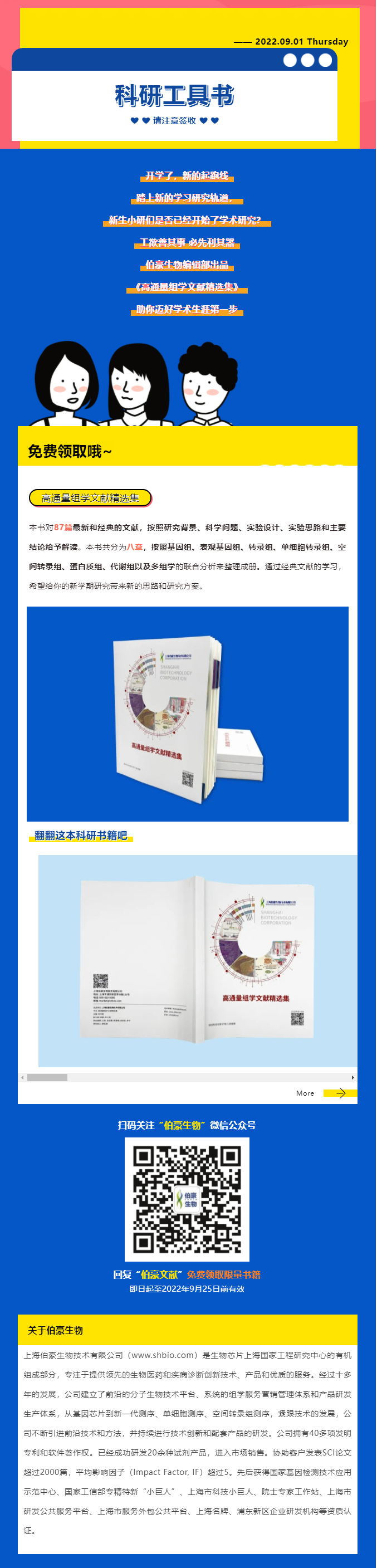 开学季  - 你的“科研工具书”到了，请注意签收