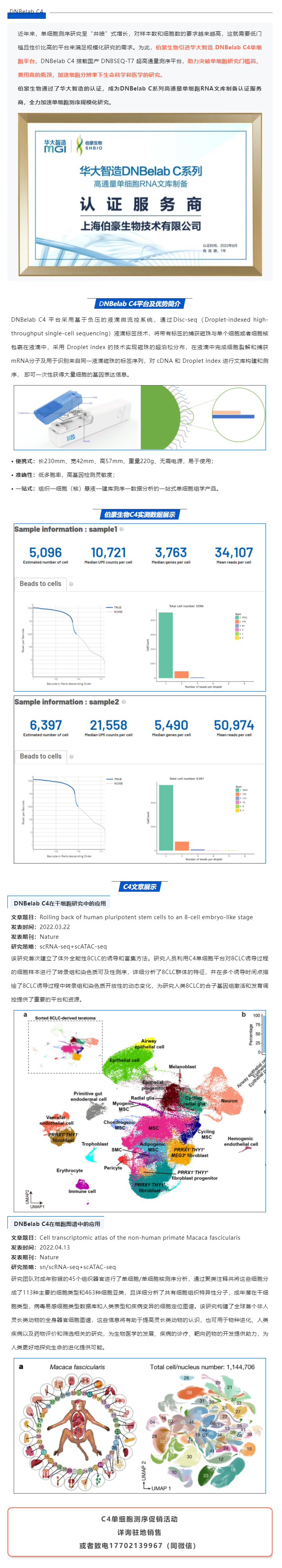 AG贵宾厅获得华大智造 DNBelab C 系列服务商认证，全力加速单细胞测序规模化研究