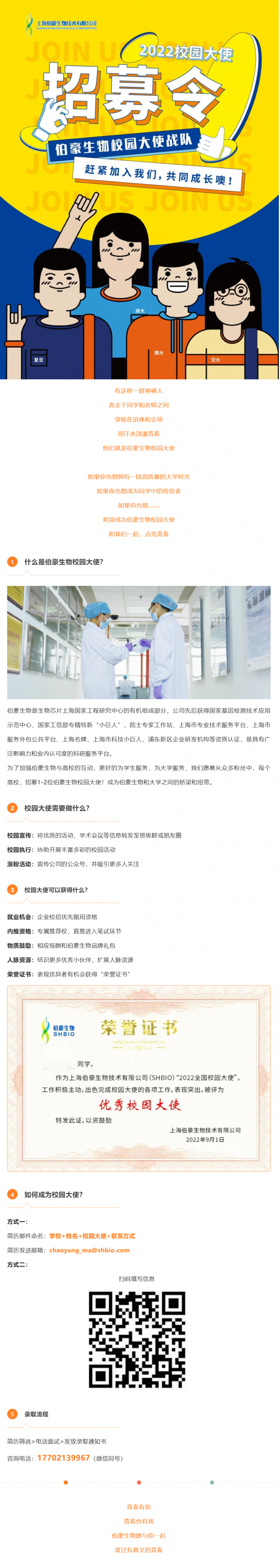 无奋斗 不青春_AG贵宾厅 2022 校园大使招募令