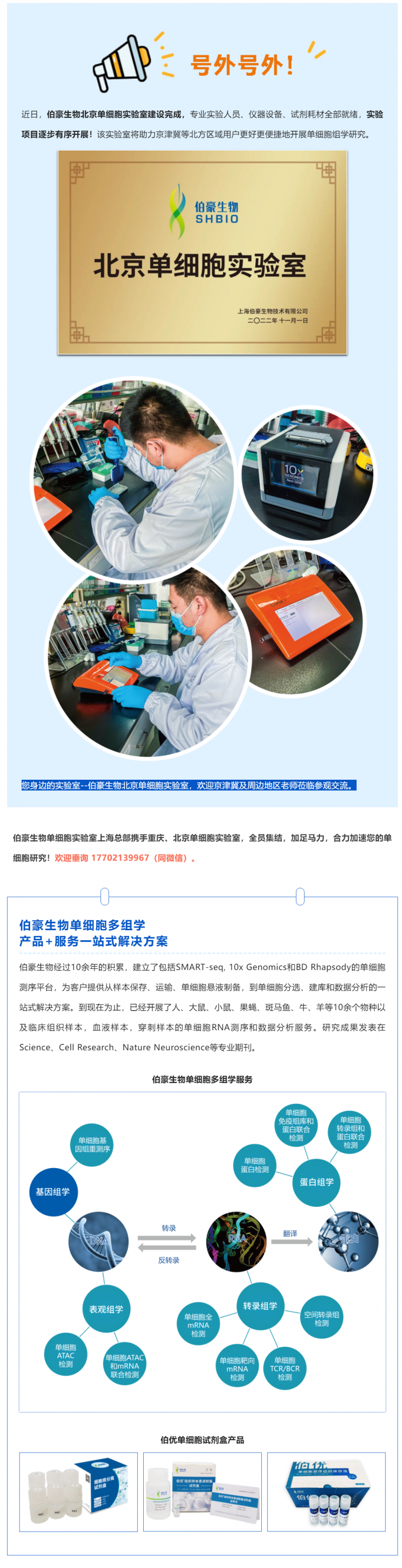 号外号外！AG贵宾厅北京单细胞实验室正式运行