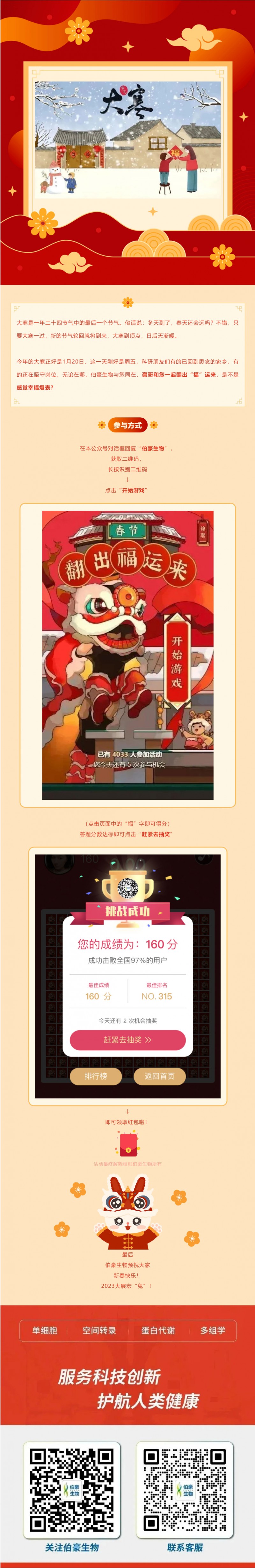 2023-01-20- 岁末大寒抱成团 - 豪哥送红包啦！
