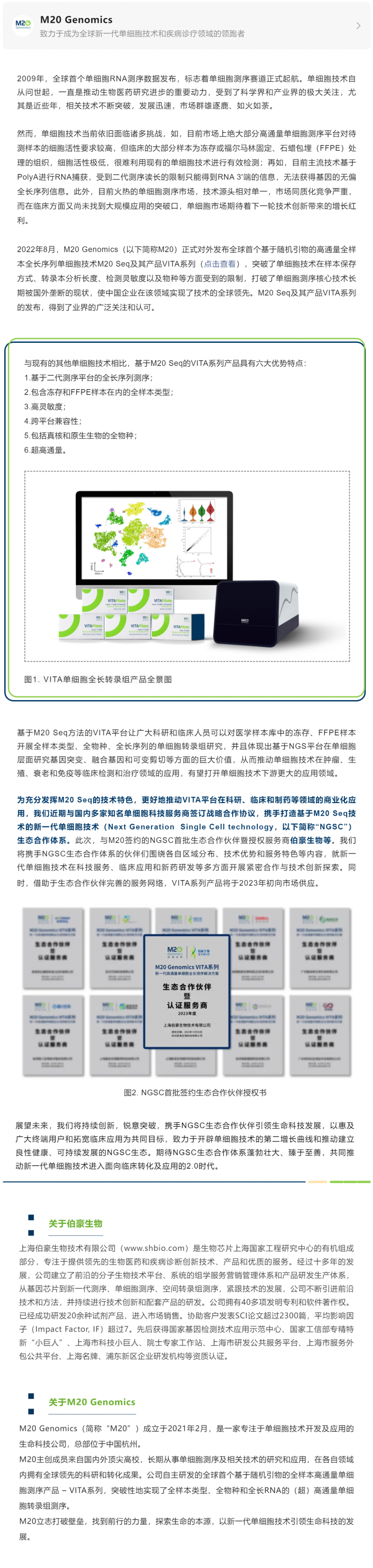 M20 Genomics 携手AG贵宾厅等多家知名品牌打造新一代单细胞技术生态合作体系