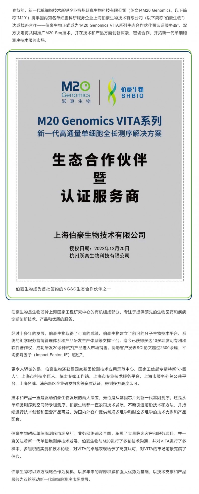 2023-02-0101 走进 NGSC 生态合作伙伴│AG贵宾厅——技术与产品双轮驱动新一代单细胞测序市场发展