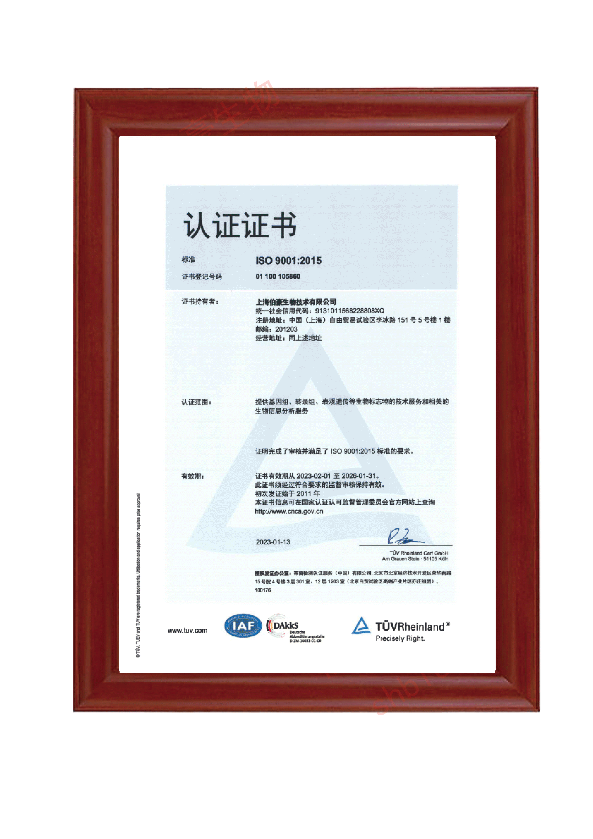 ISO9001：2015证书（中文）2020