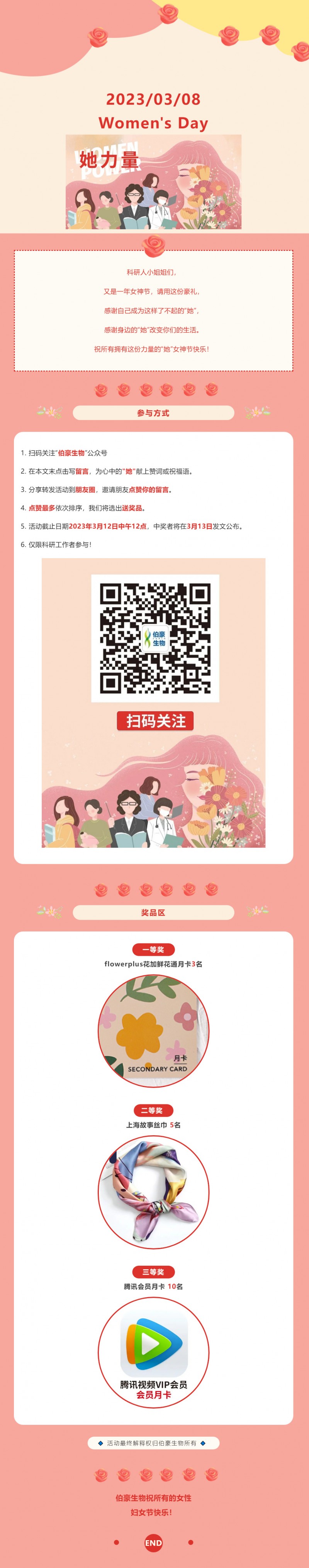 2023-03-06-@科研小姐姐们，你有一份豪礼请查收（文末有福利）