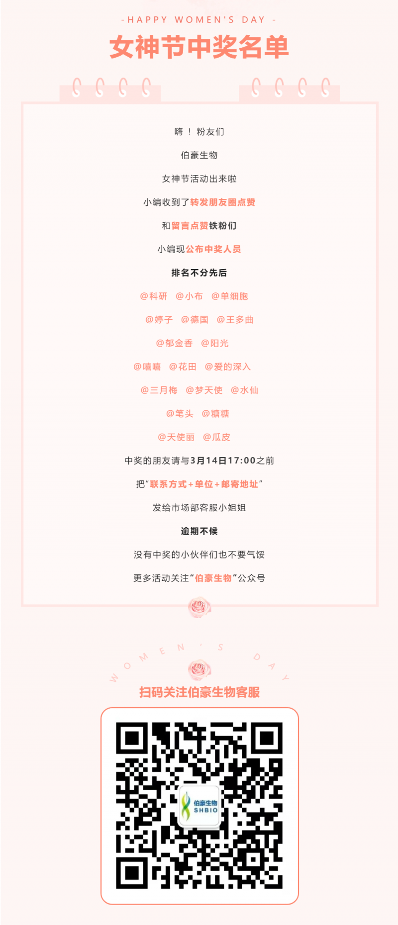  中奖名单 |@科研小姐姐们，你有一份豪礼请查副本 