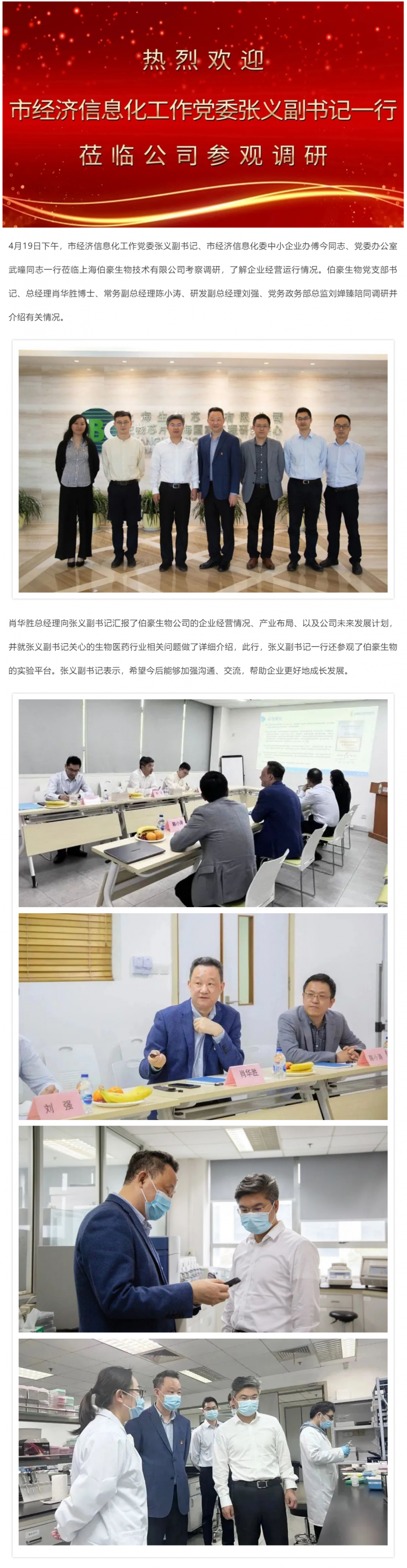上海市经济信息化工作党委张义副书记调研AG贵宾厅