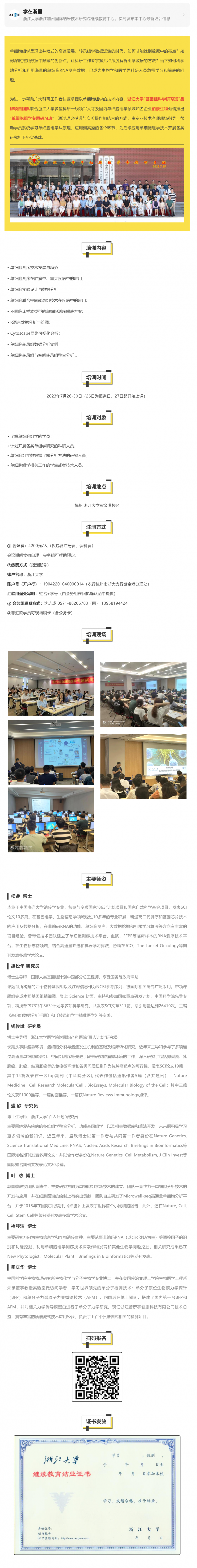 【开班预告】浙江大学联合AG贵宾厅举办（第 4 期）单细胞组学专题研习班