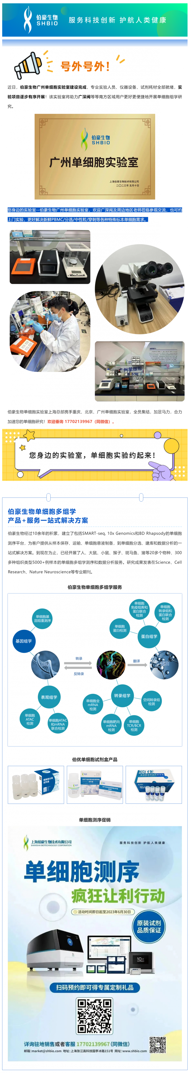 号外号外！AG贵宾厅广州单细胞实验室正式运行