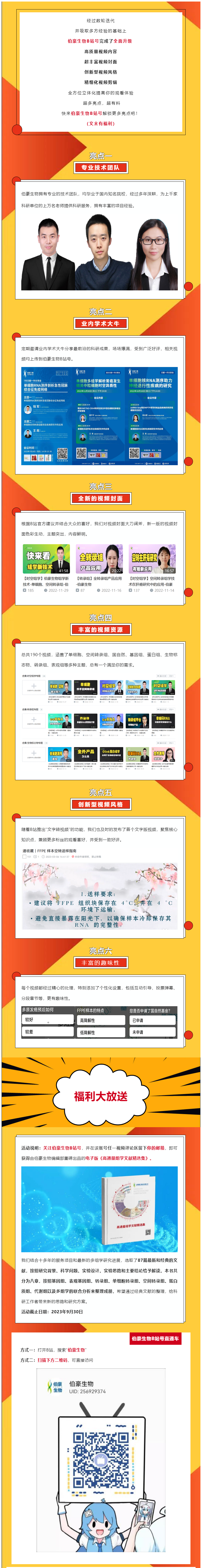 2023-06-25 AG贵宾厅 B 站号重磅升级，做你身边的科研小能手