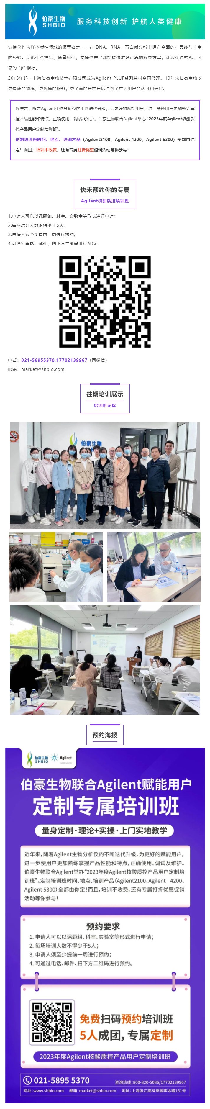 速预约 _ AG贵宾厅联合 Agilent 核酸质控产品用户定制培训班