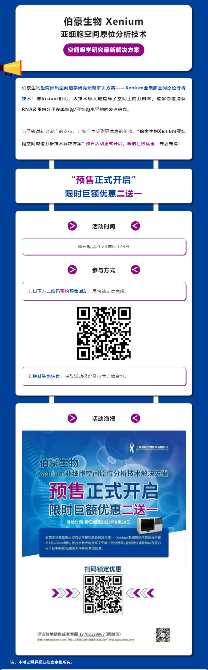 【预售促销】AG贵宾厅 Xenium 亚细胞空间原位分析技术解决方案