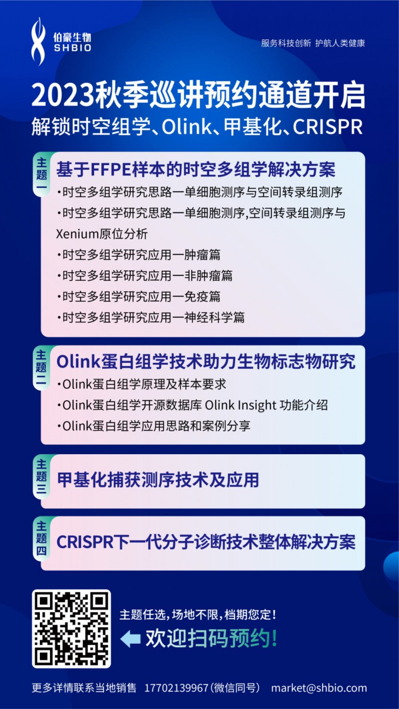 2023 年AG贵宾厅秋季科研服务巡讲