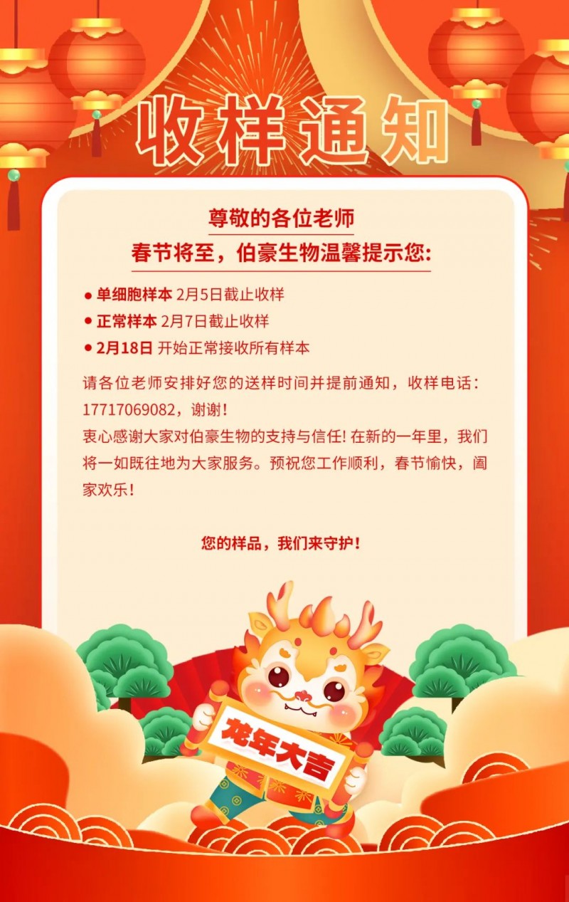AG贵宾厅春节假期收样安排