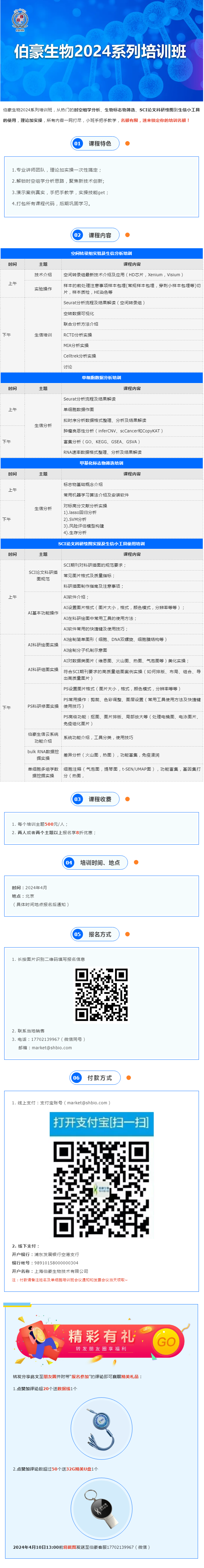 开班通知_AG贵宾厅 2024 系列培训班（北京站）开始报名啦！