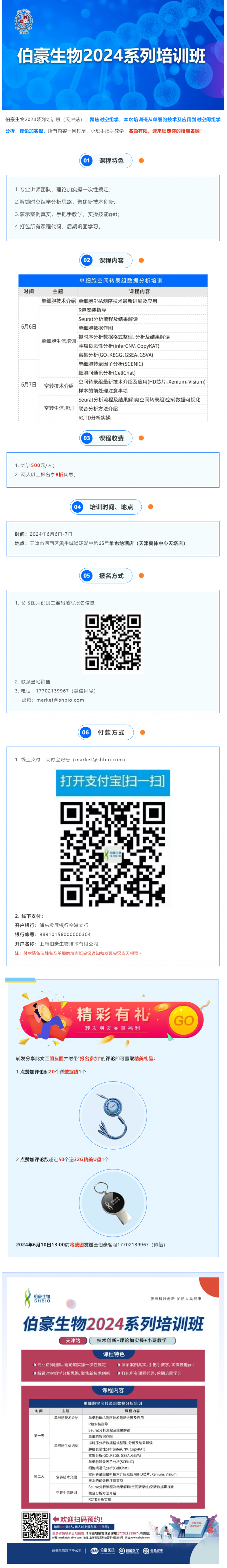528 AG贵宾厅 2024 系列培训班（天津站）火热报名中