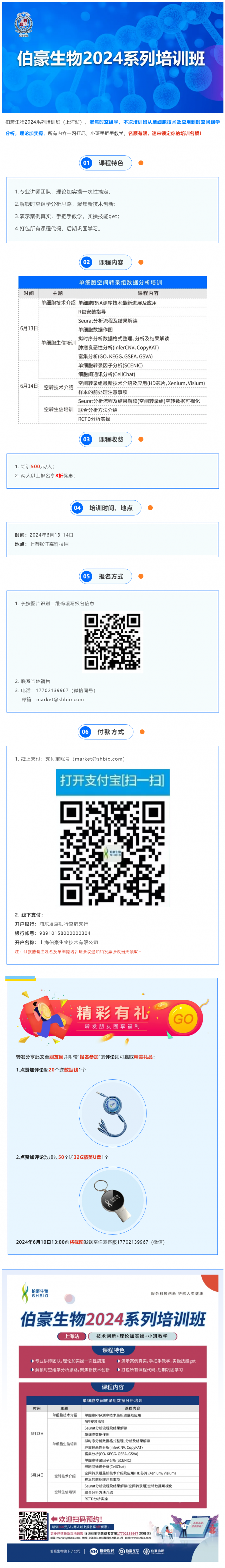 527 AG贵宾厅 2024 系列培训班（上海站）火热报名中