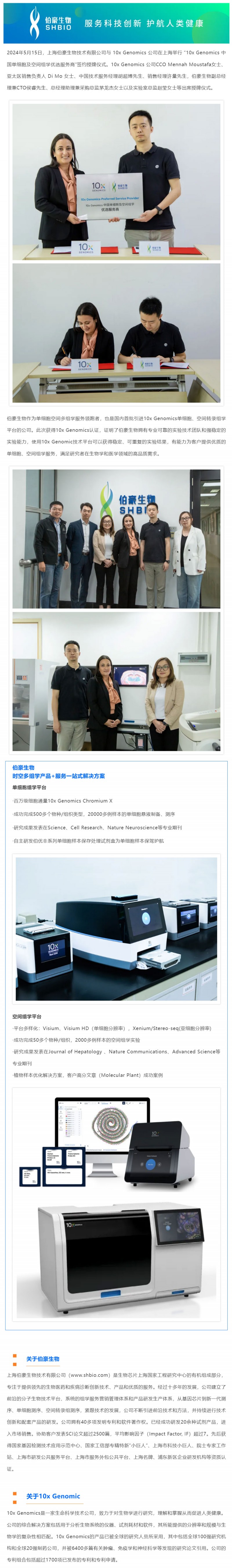 官方认证丨AG贵宾厅荣获“10x-Genomics- 中国单细胞及空间组学优选服务商”称号