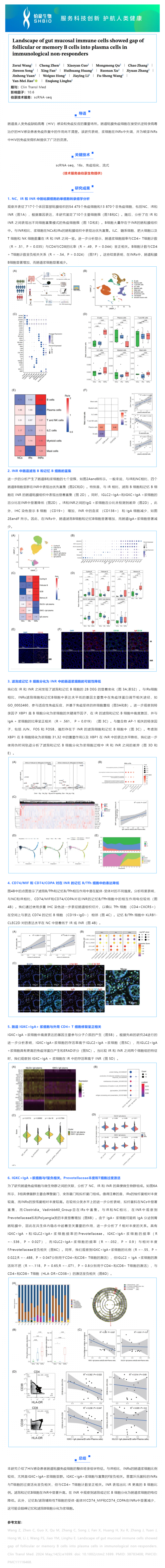 项目文章 _ 肠道粘膜免疫细胞分析显示，在免疫无反应者中，滤泡或记忆 B 细胞与浆细胞之间存在分化阻碍