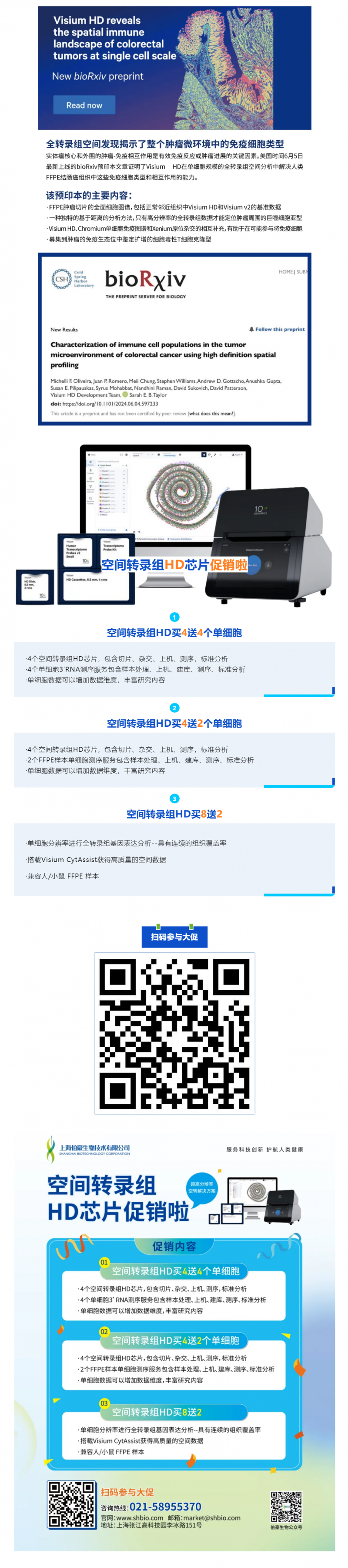 Visium HD 预印本全球首发 - 探秘结肠癌微环境！（内含促销福利）