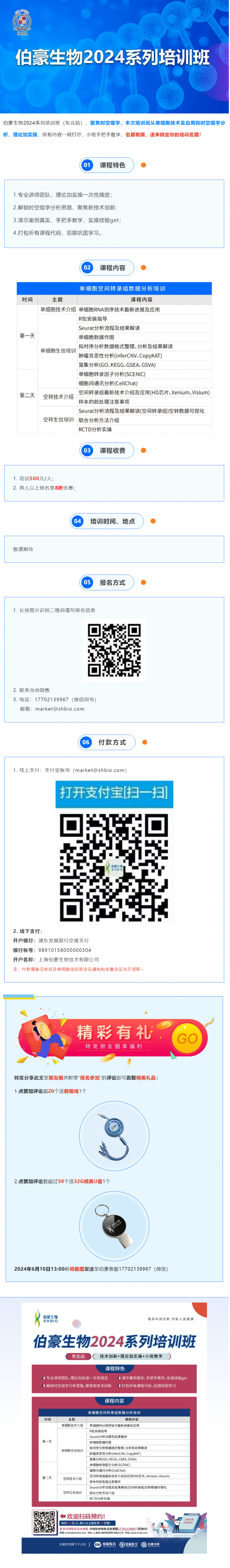 AG贵宾厅 2024 系列培训班（东北站）火热报名中