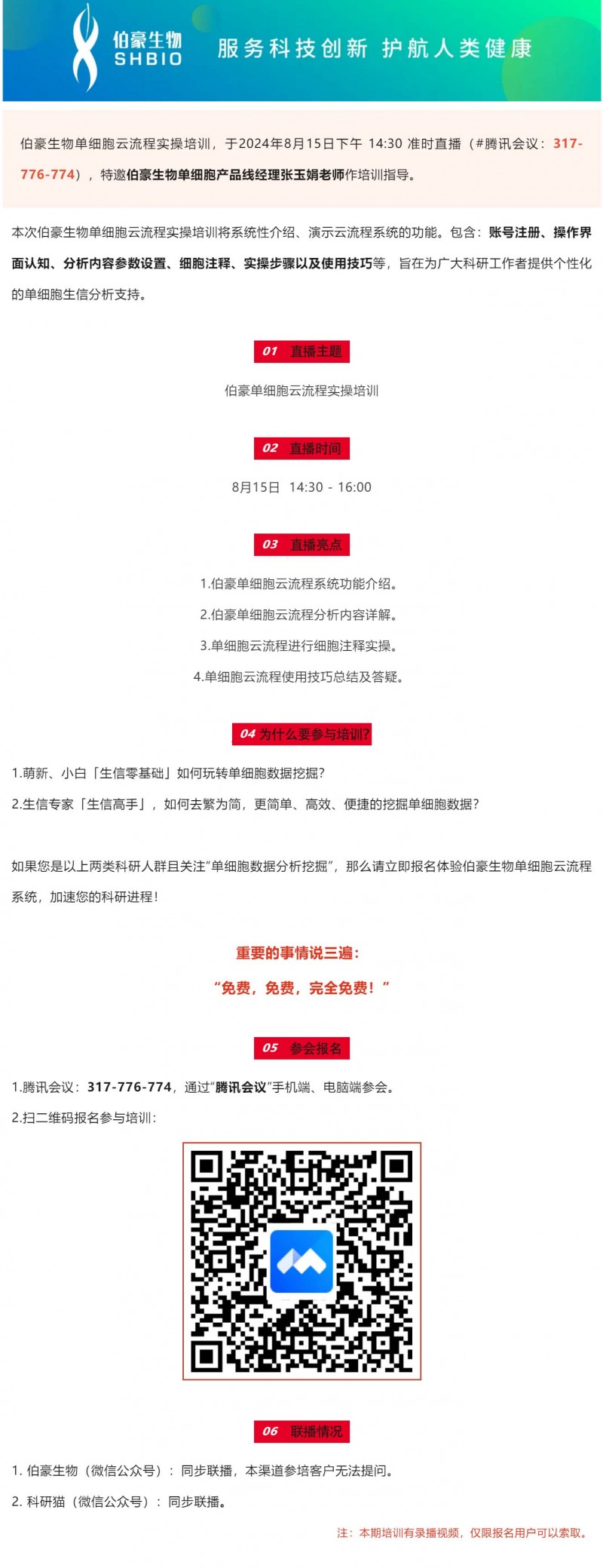 直播预告 | AG贵宾厅单细胞云流程实操培训