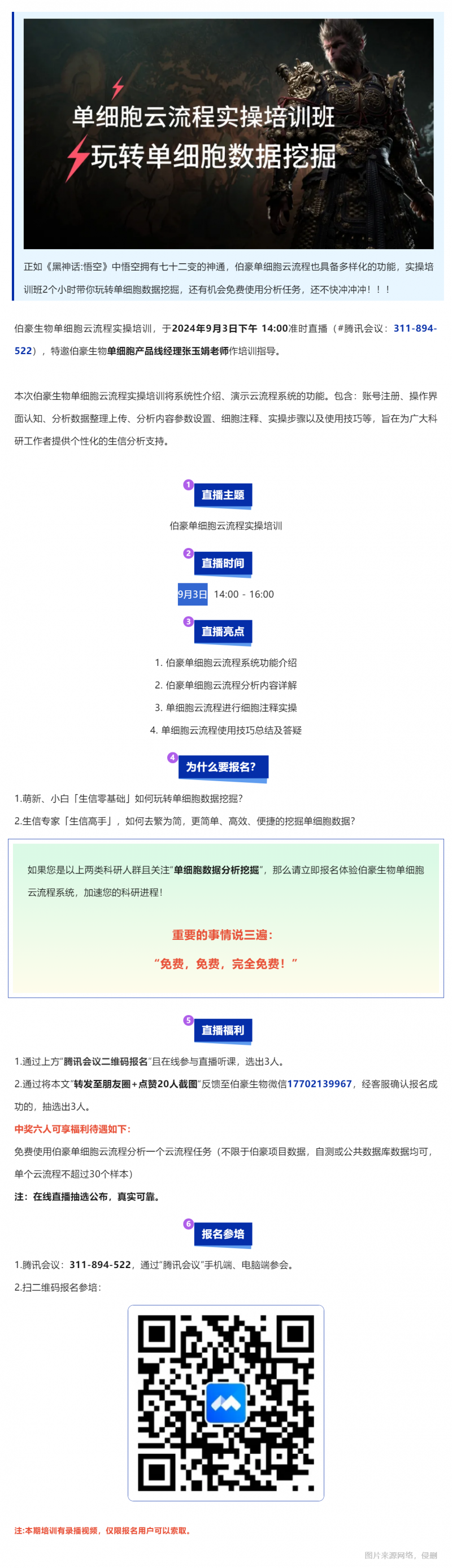 单细胞悟空 | AG贵宾厅单细胞云流程实操培训直播预告