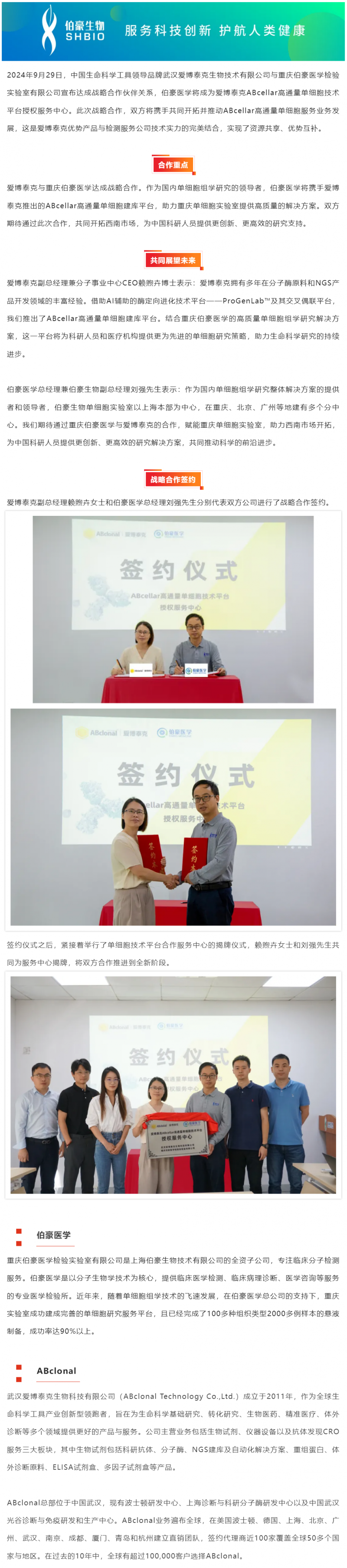 爱博泰克和伯豪医学达成战略合作！实现单细胞建库服务提质再升级