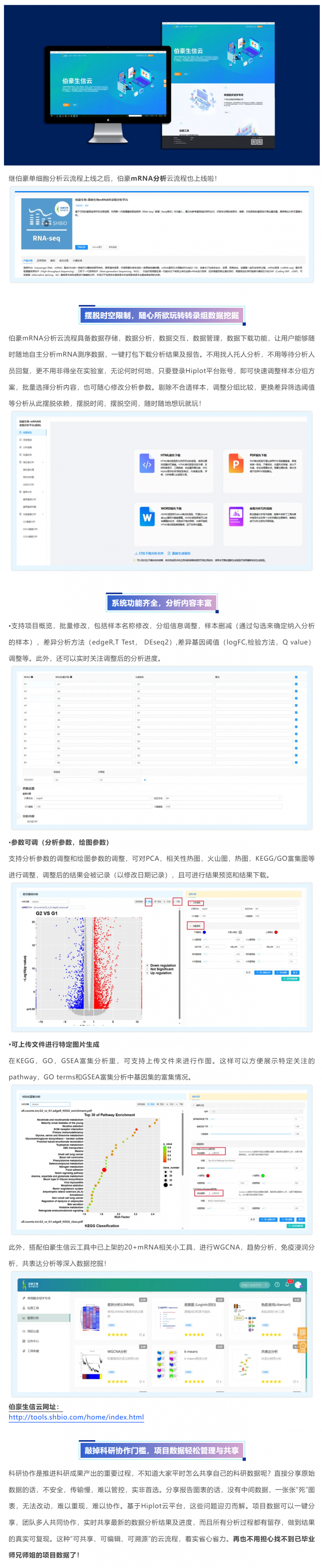伯豪云流程新成员_ mRNA 分析云流程正式上线！