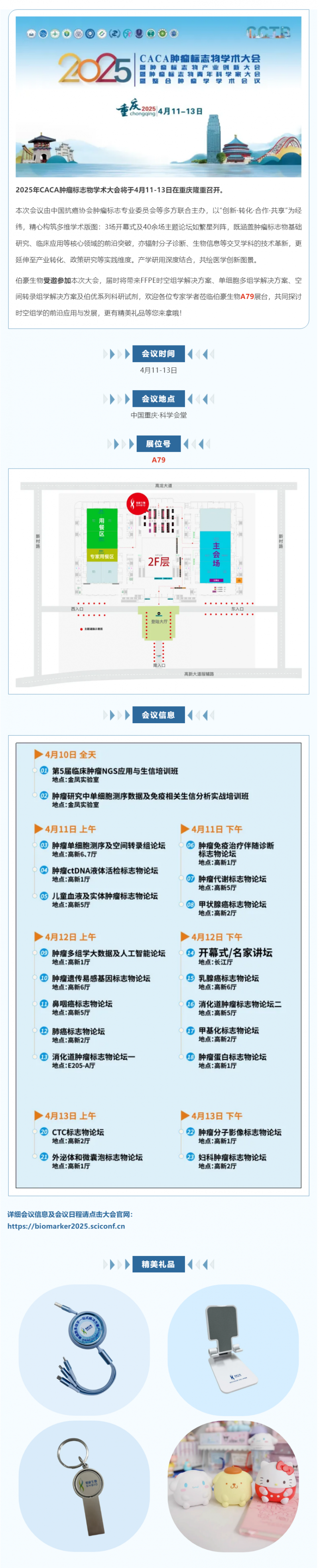 共赴山城，不见不散 | AG贵宾厅诚邀您参加 CCTB-2025 肿瘤标志物学术大会