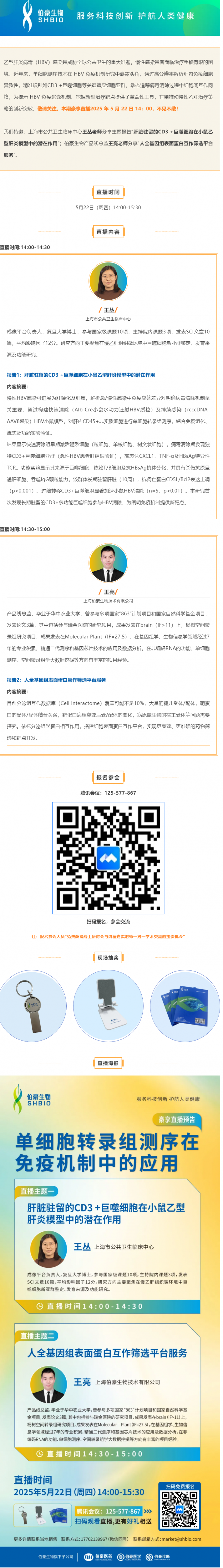 豪享直播 | 单细胞转录组测序在免疫机制中的应用