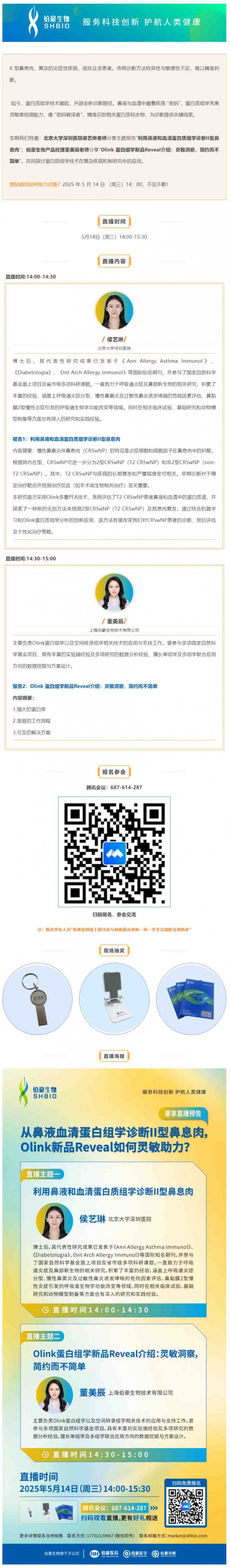 豪享直播 | 从鼻液血清蛋白组学诊断 II 型鼻息肉，Olink 新品 Reveal 如何灵敏助力？