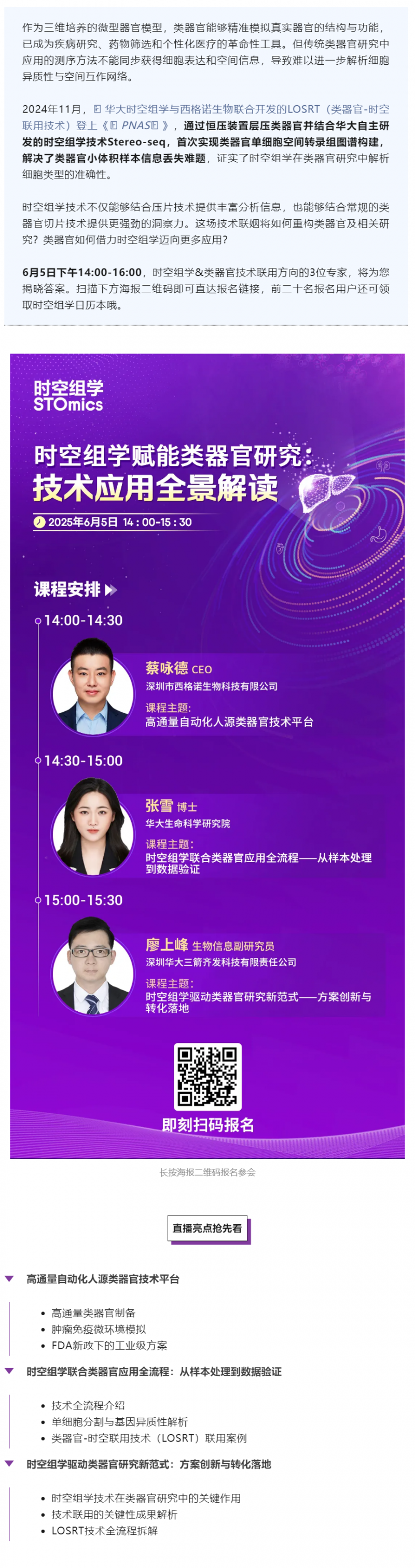 直播预告 _ 全球首个类器官 - 时空联用技术全景解读，解锁生命科学新维度